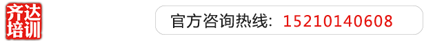 日逼最老的免费看齐达艺考文化课-艺术生文化课,艺术类文化课,艺考生文化课logo